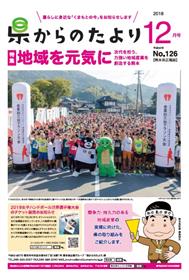 表紙「地域を元気に　次代を担う、力強い地域産業を創造する熊本」