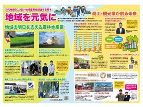 中面「地域を元気に　次代を担う、力強い地域産業を創造する熊本」