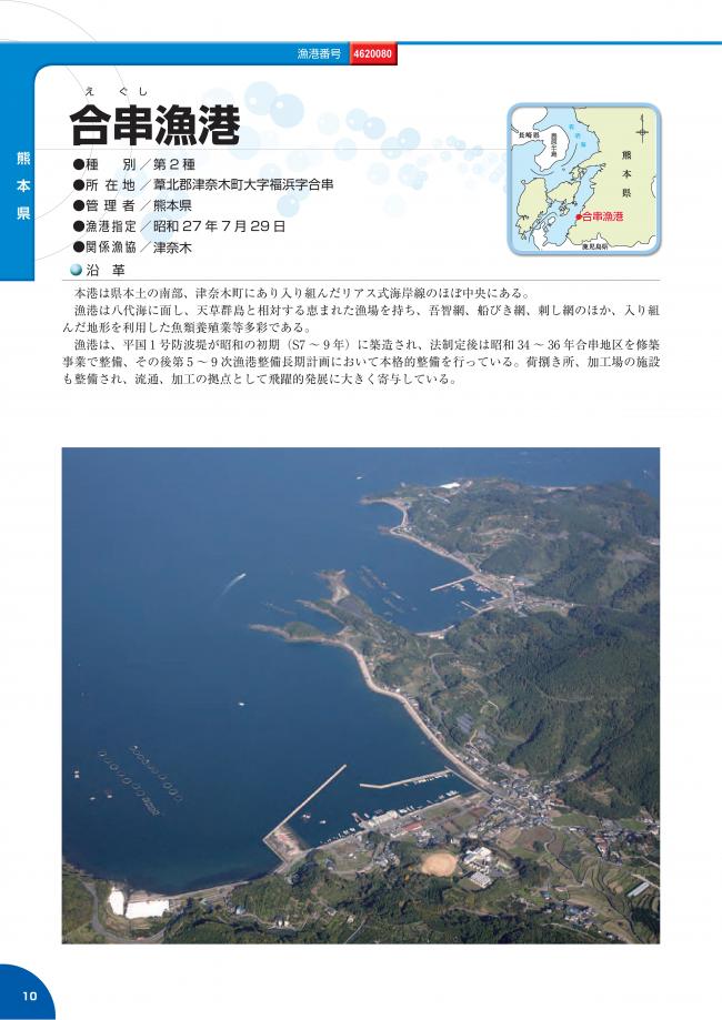 合串漁港漁港利用調整施設の画像
