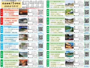 熊本県県南地域移住ガイド（表）