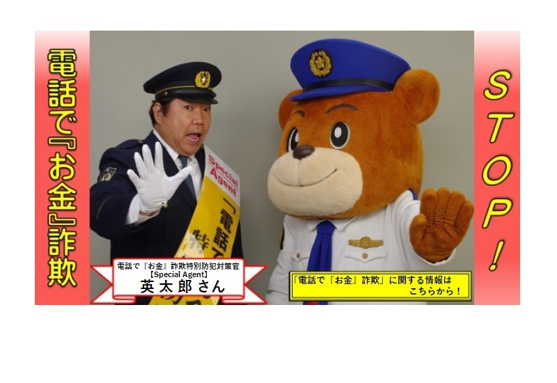 STOP 電話でお金詐欺