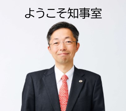 知事室