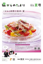 県からのたより夏号表紙