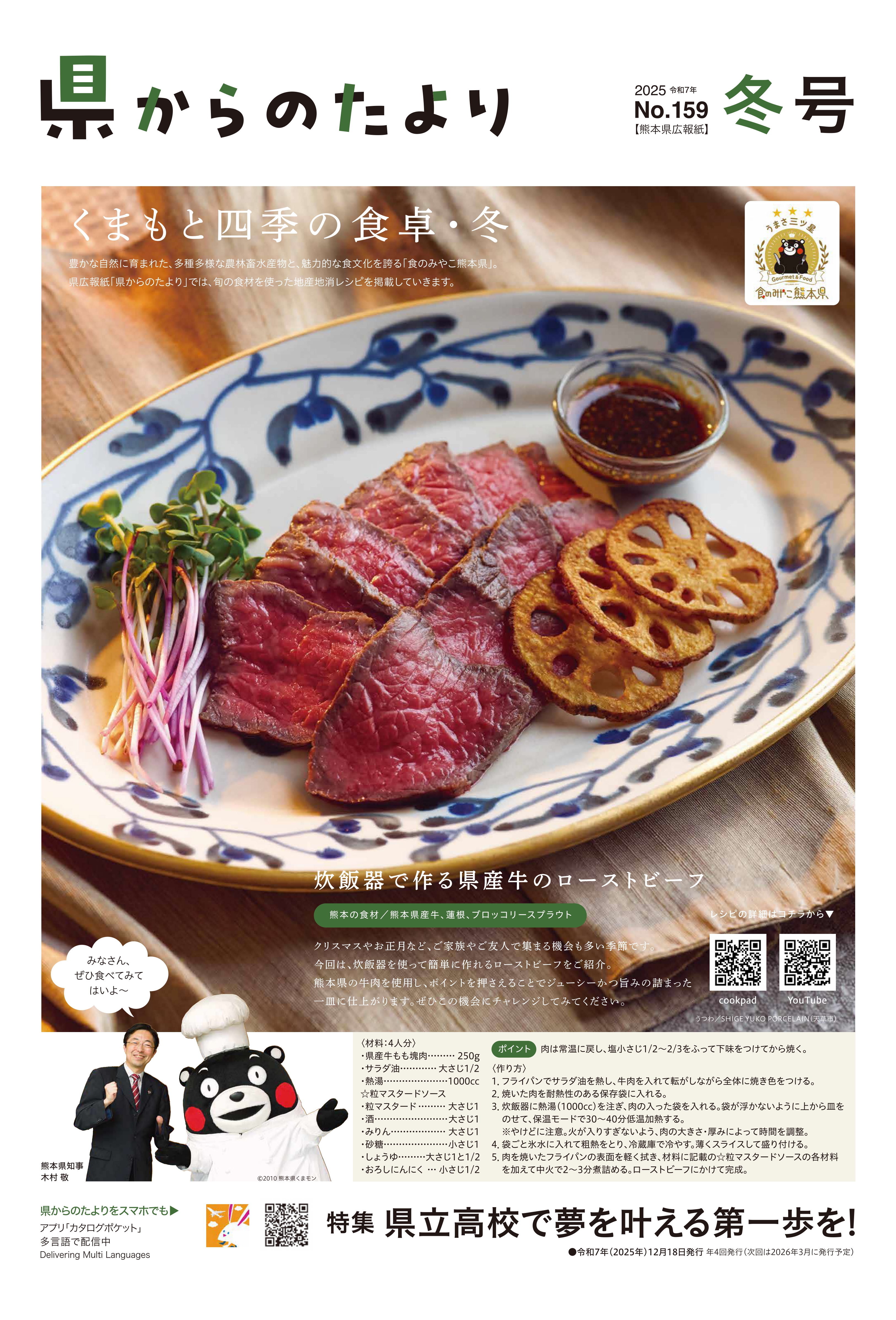 県からのたより冬号表紙
