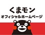 くまモン