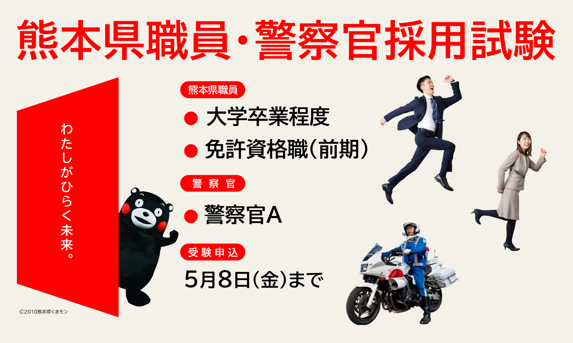 熊本県職員採用案内