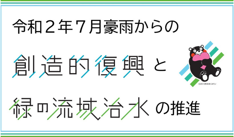 令和2年7月豪雨情報