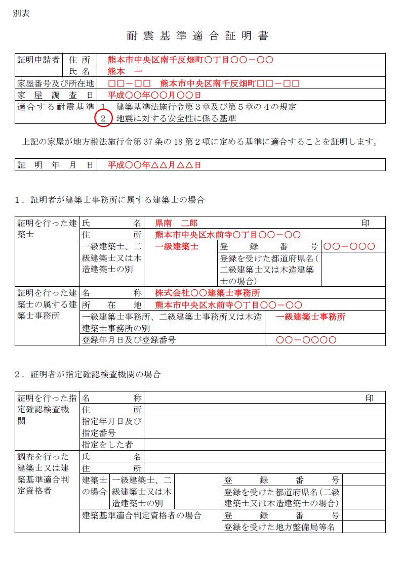 耐震適合証明書（表）