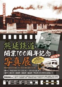 熊延鉄道に関する写真等を公開しています 熊本県ホームページ