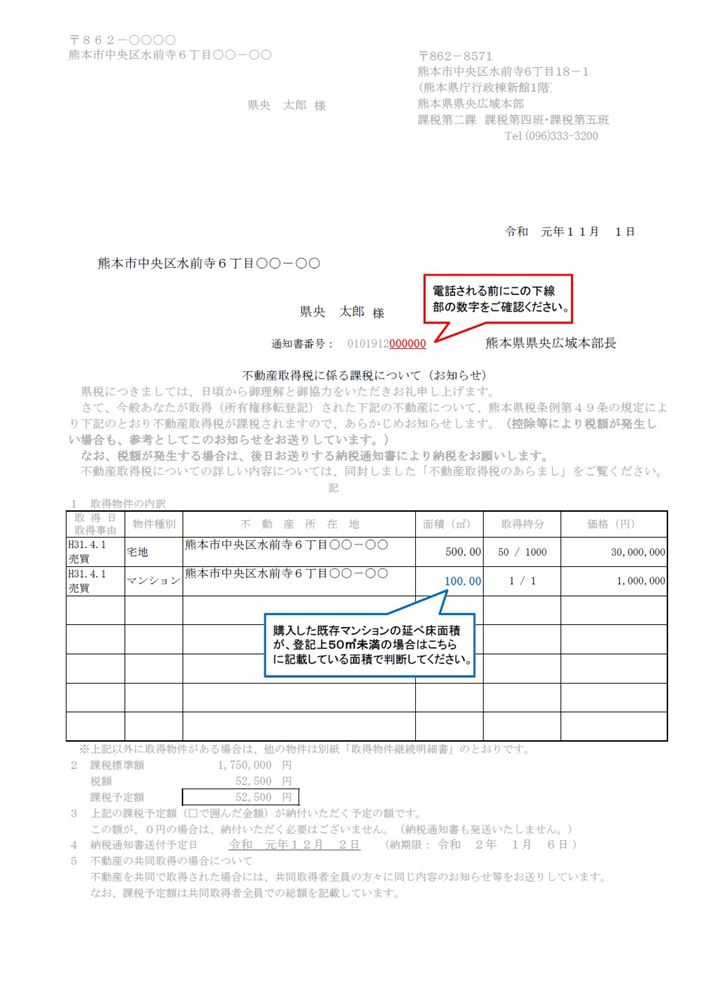 課税のお知らせ例