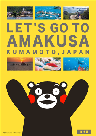 LET'S GO TO AMAKUSAの画像