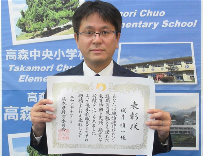 令和元年度（2019年度）熊本県教育功労（優秀教職員）表彰の画像1