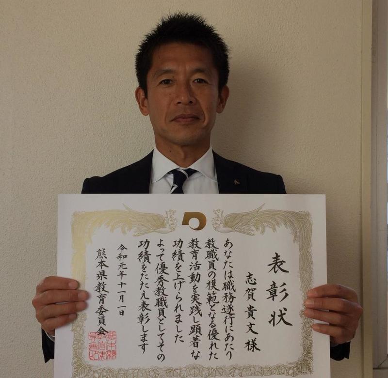 令和元年度（2019年度）熊本県教育功労（優秀教職員）表彰の画像2