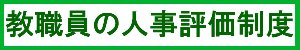 人事評価制度バナー