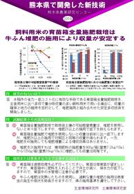 飼料用米の育苗箱全量施肥栽培は牛ふん堆肥の施用により収量が安定する