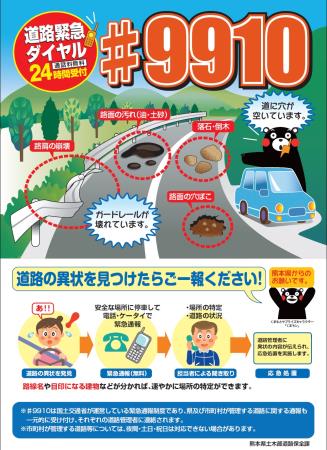 道路緊急ダイヤルポスター