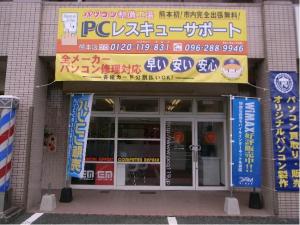 PCレスキューサポート