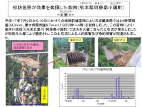 砂防えん堤が効果を表した写真（北里川）