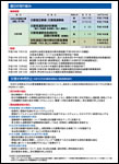 復旧の取組み及び検討委員会要約の画像