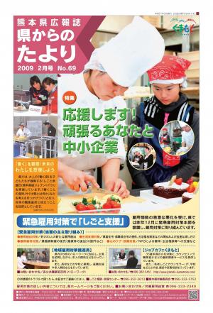 県からのたより2月号