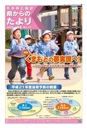 県からのたより4月号