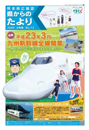 県からのたより8月号