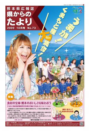 県からのたより10月号