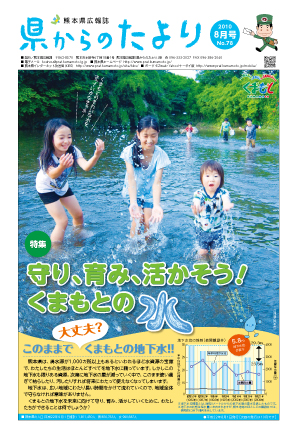 江津湖で楽しそうに遊ぶ子どもたちの写真