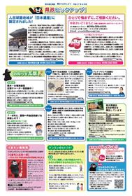 4面：県からのお知らせ