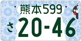 フルカラー（登録自動車・自家用）ナンバー画像