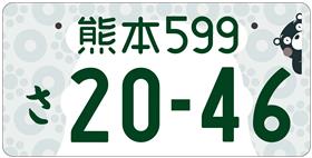 モノトーン（登録自動車・自家用）ナンバー画像