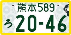 モノトーン（軽自動車・自家用）ナンバー画像