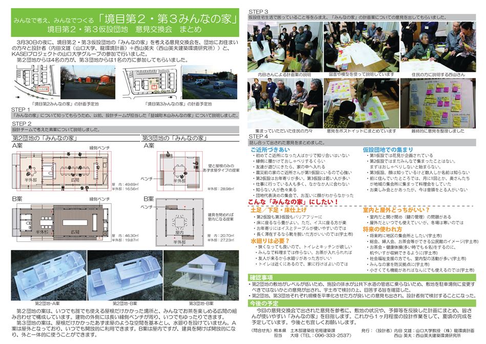 意見交換会のまとめの画像