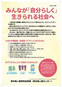 LGBT自分らしく生きられる社会