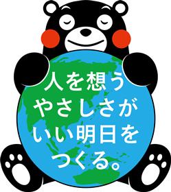 地球くまモン