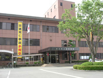 大津警察署庁舎