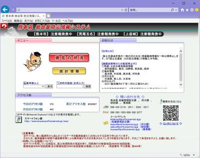 統合型防災情報サイトの画面