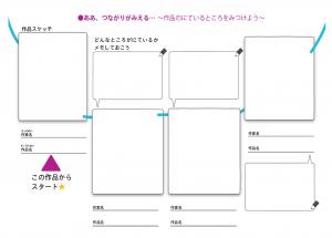 ワークシート「つながりがみえる」の画像