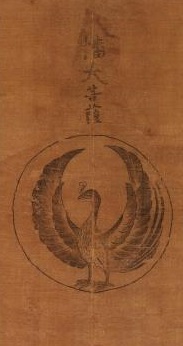 金烏の御旗(八幡大菩薩旗)の画像