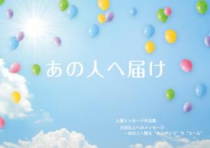 作品集「あの人へ届け」表紙