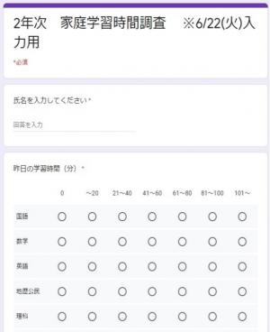 家庭学習時間調査の入力シートの画像