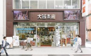 大谷楽器上通本店外観