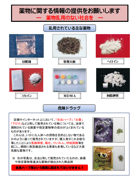 薬物に関する情報提供　チラシ画像