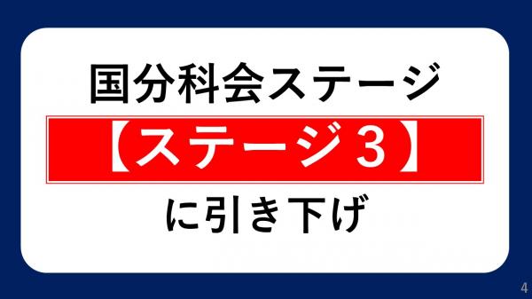 国分科会ステージ