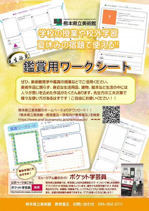 鑑賞用ワークシート案内