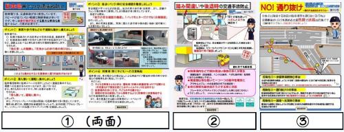 「駐車場等における交通事故防止」に関するチラシイメージ