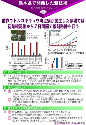 「前作でトルコギキョウ斑点病が発生したほ場では 初発確認後から７日間隔で薬剤防除を行う」のポスター