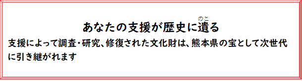 あなたの支援が歴史に遺る