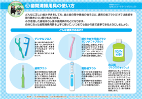 (3)歯間清掃用具の使い方