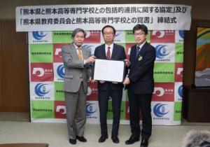 熊本高等専門学校長と熊本県知事と熊本教育長が協定書を掲げた写真